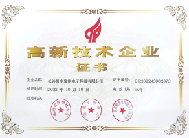 高新技术企业证书