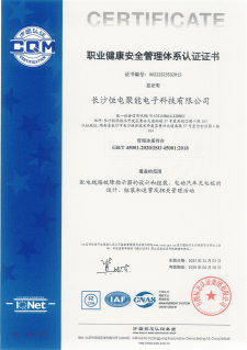 职业健康与安全管理系统证书