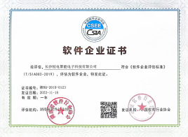 软件企业证书