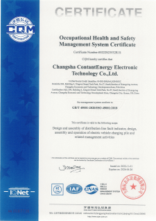 职业健康与安全管理系统证书